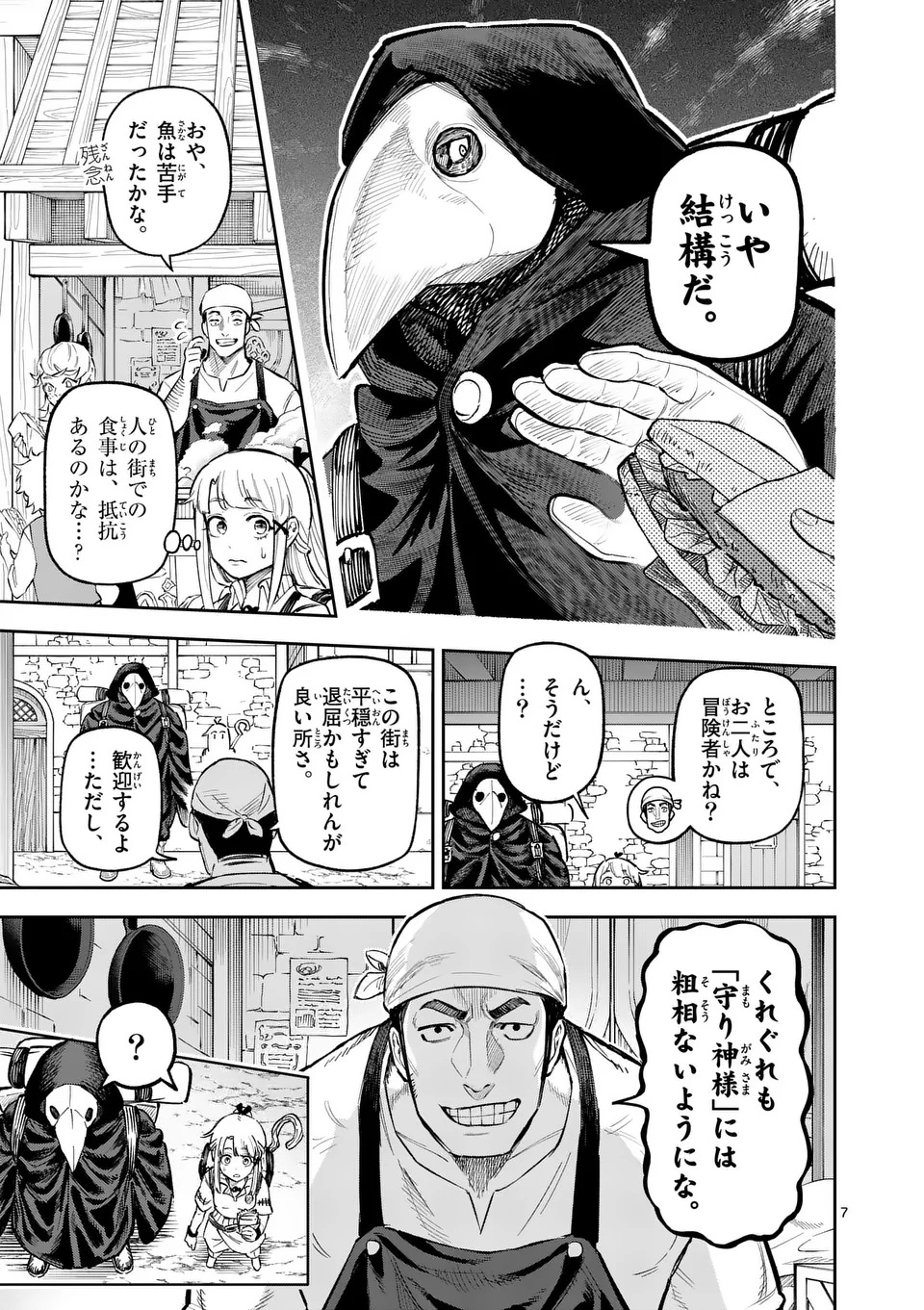 Juuou to Yakusou - Chapter 22 - Page 7